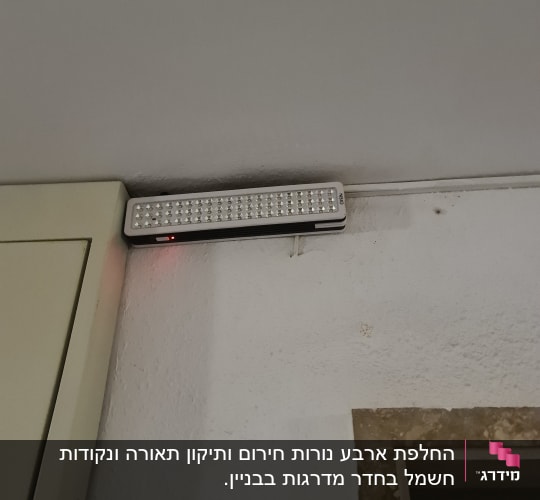 תאורת חירום מותקנת על קיר עם נורית חיווי אדומה